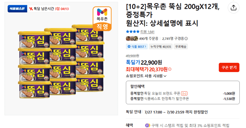 목우촌 뚝심 200g 12개