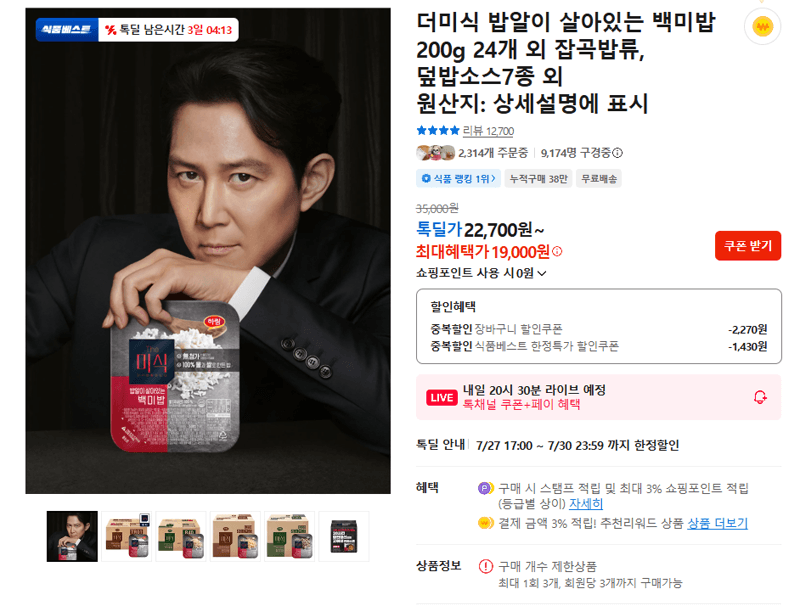 더미식 백미밥 200g 24개 외