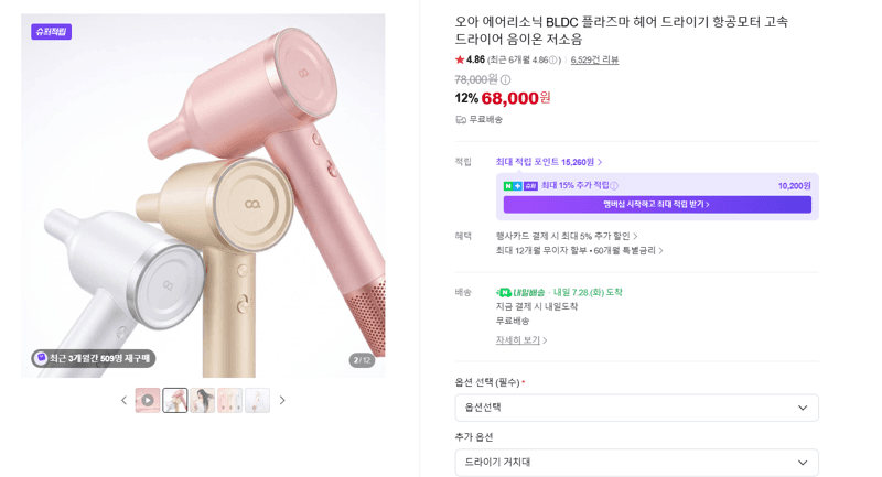 오아 에어리소닉 헤어드라이기