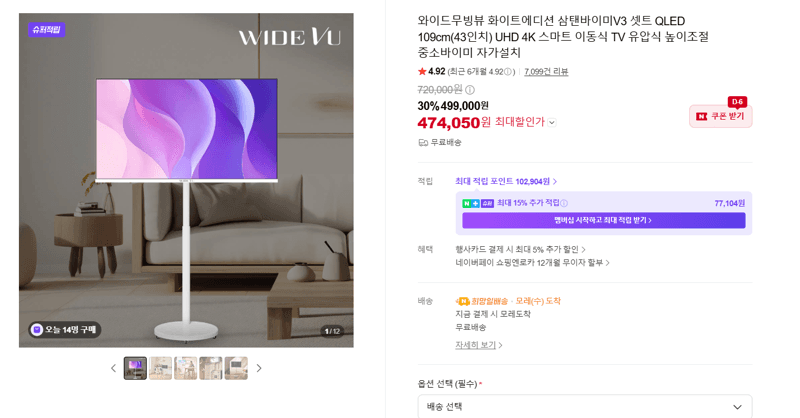 바이미 삼탠바이미V3 43인치 이동식 TV
