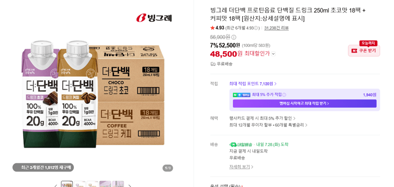 빙그레 더단백 250ml 36팩