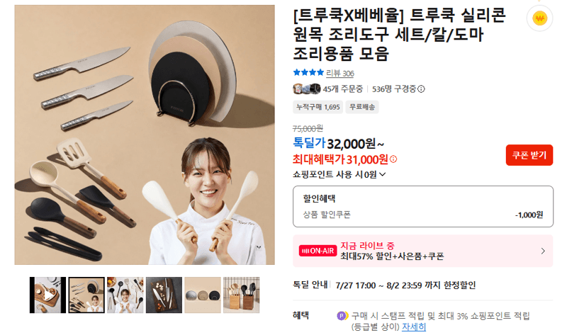 트루쿡 실리콘 원목 조리도구 세트