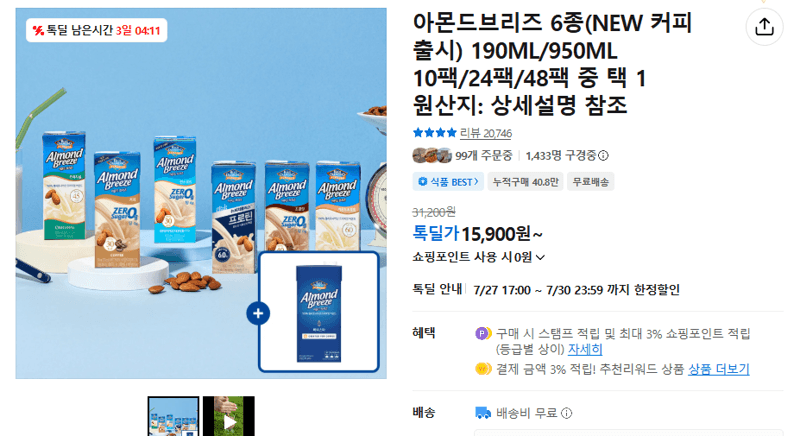 아몬드브리즈 아몬드밀크 택1