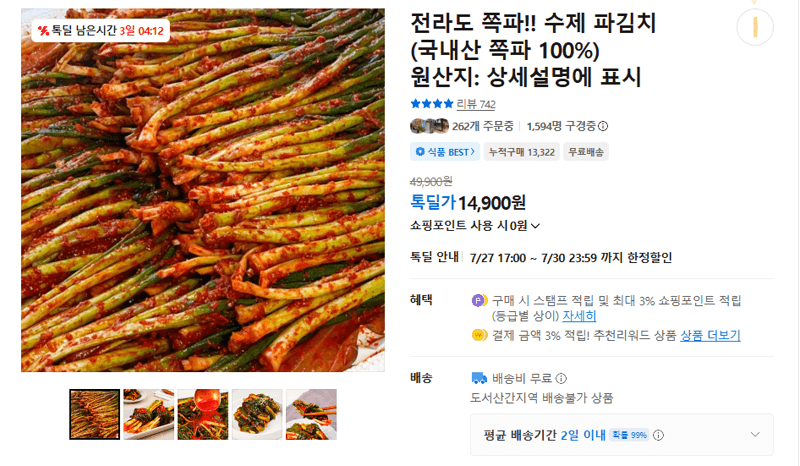 전라도 수제 파김치