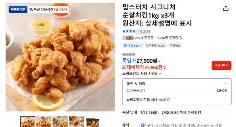 맘스터치 순살치킨 1kg 3개