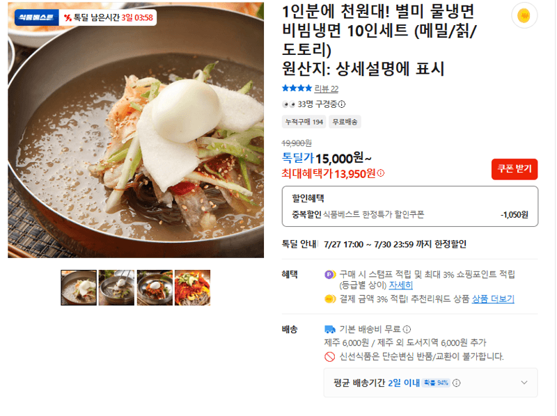 별미 냉면 10인세트