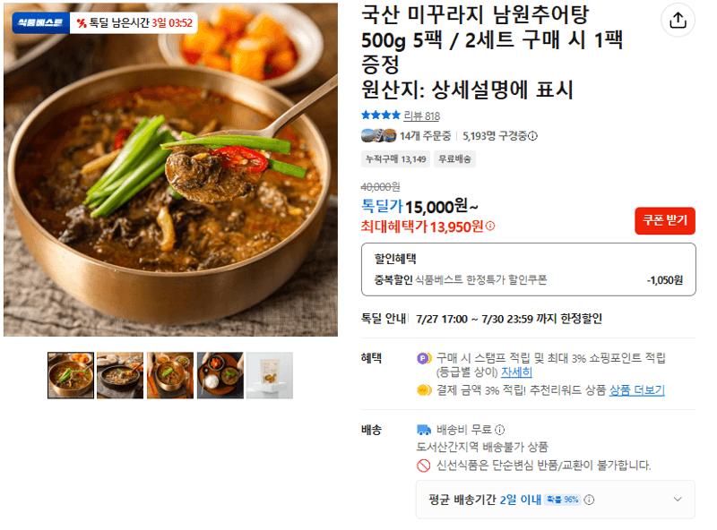 남원추어탕 500g 5팩