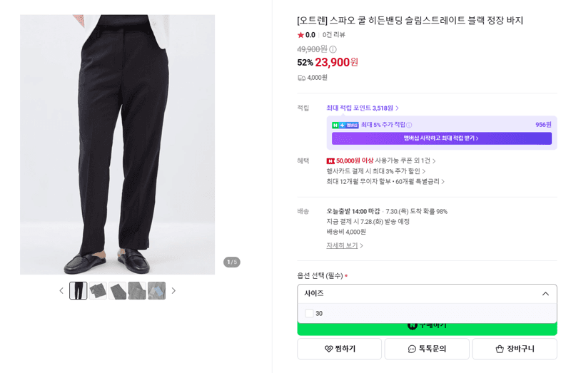 스파오 쿨 히든밴딩 슬림스트레이트