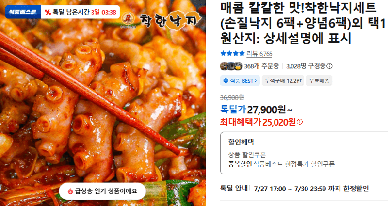 착한낙지세트 12팩