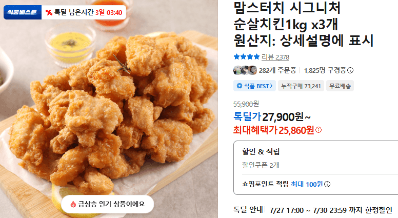 맘스터치 순살치킨 1kg x3