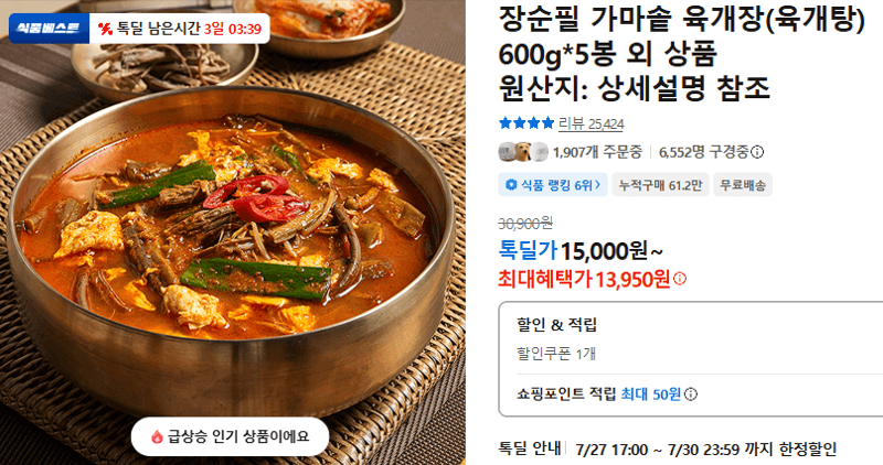 장순필 가마솥 육개장 5봉