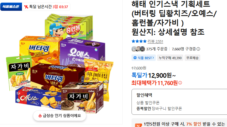 해태 인기스넛 기획세트
