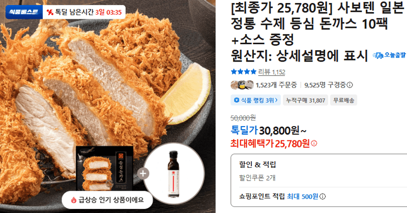사보텐 등심 돈까스 10팩
