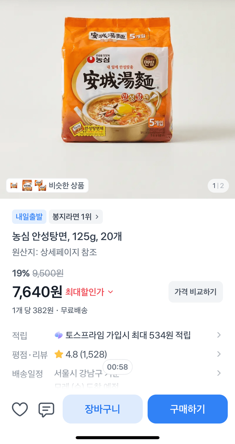 농심 안성탕면 20개