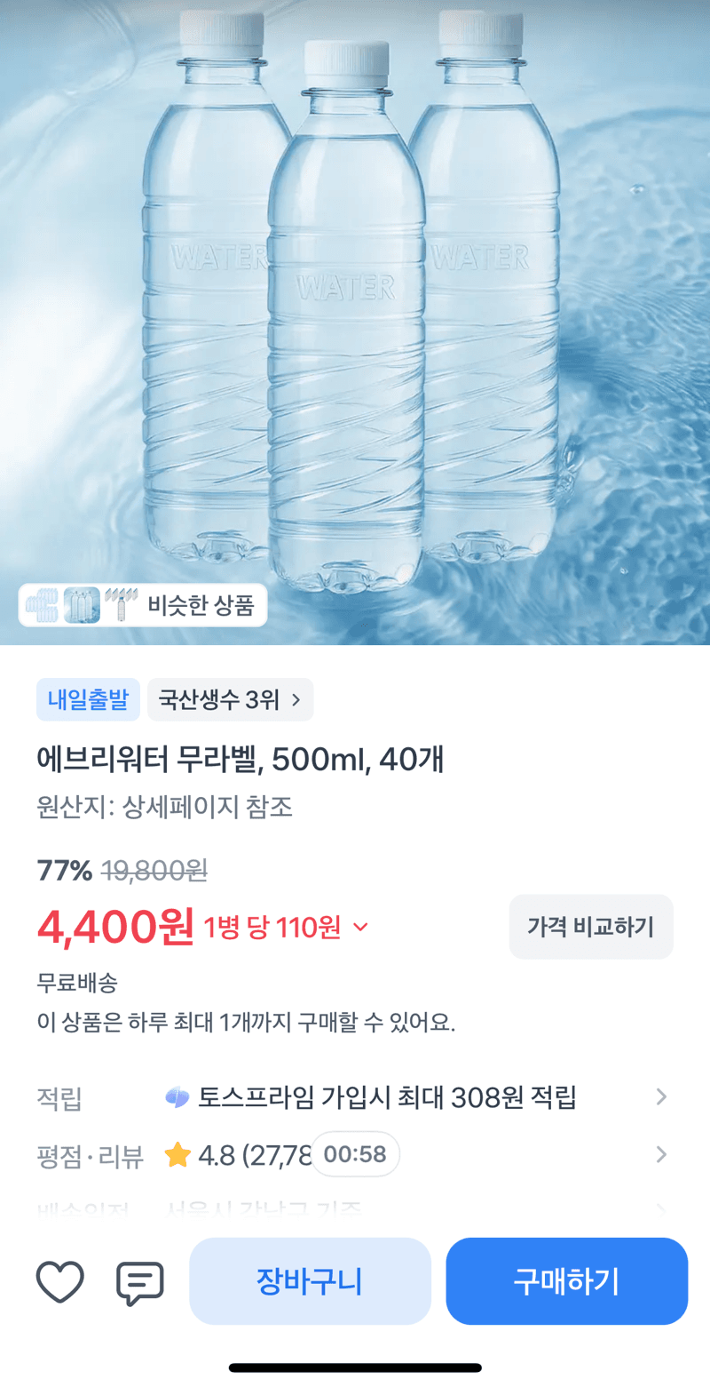 에브리워터 무라벨 500ml 40개