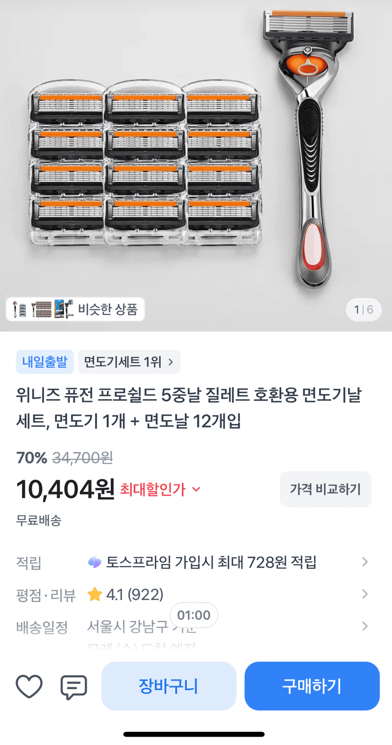 위니즈 면도기+면도날 12개입