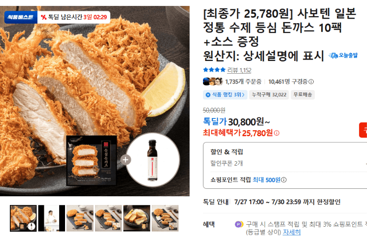 사보텐 등심 돈까스 10팩