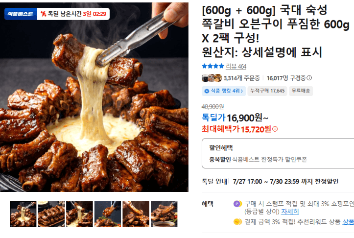 국대 숙성 쪽갈비 600g 2팩
