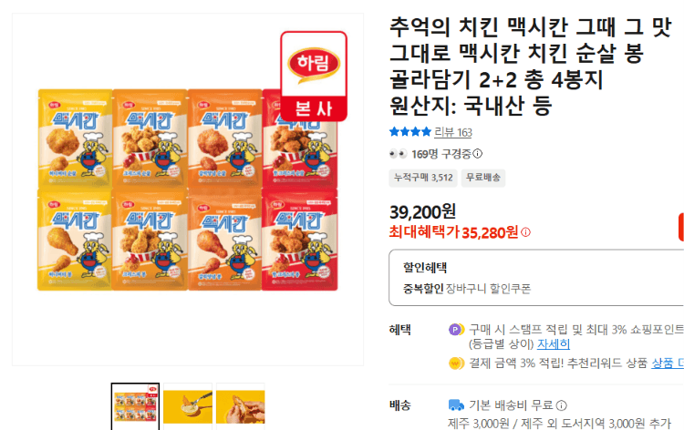 맥시칸 치킨 순살 봉 4봉지