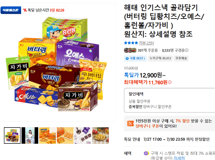 해태 인기스낵 골라담기 4종
