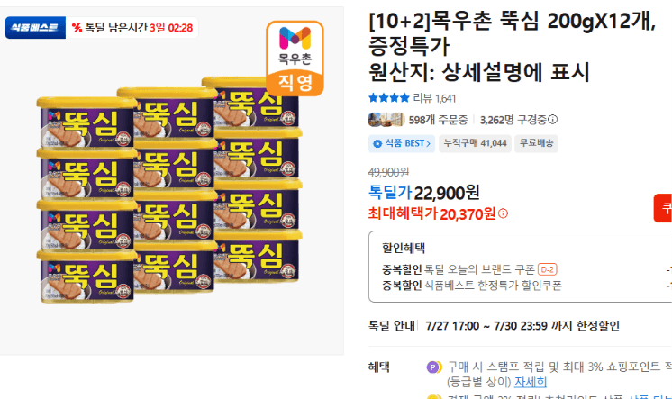 목우촌 뚝심 200g 12개