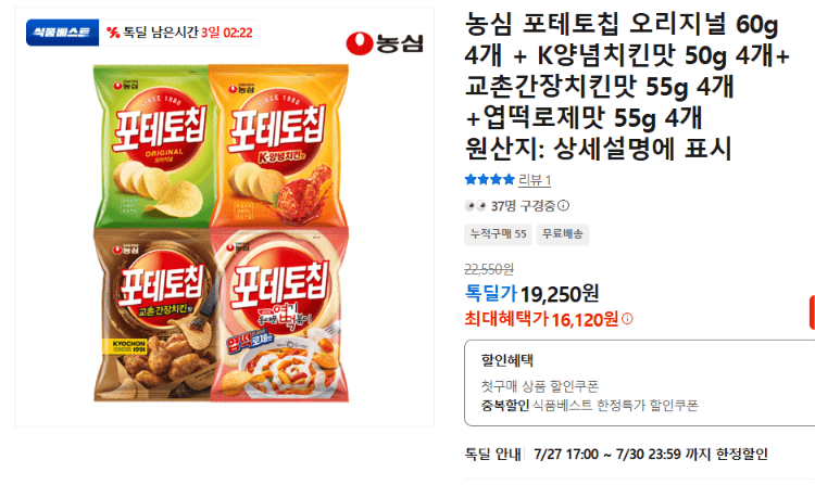 농심 포테토칩 4종 16개