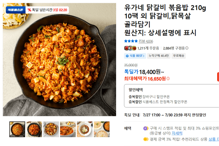 유가네 닭갈비 볶음밥 10팩 골라담기