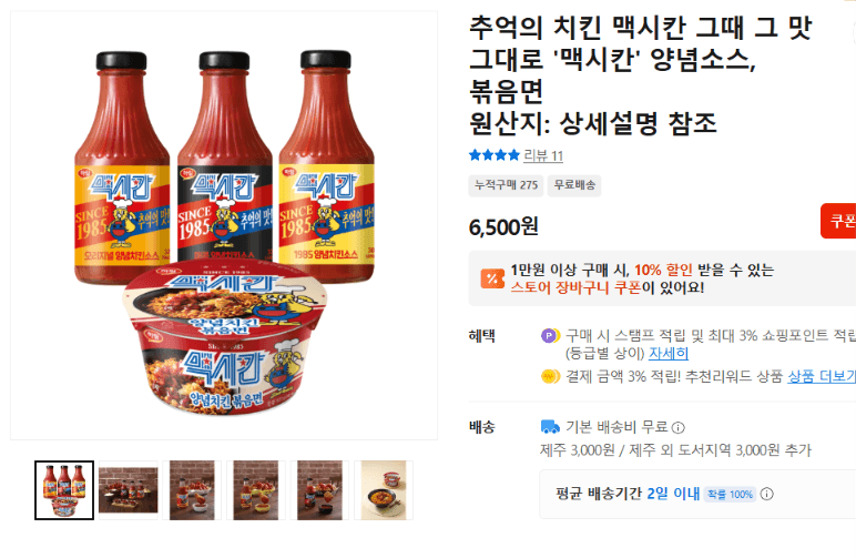 맥시칸 양념소스 볶음면