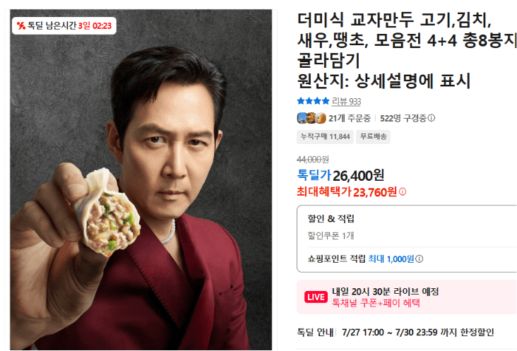 더미식 교자만두 8봉지