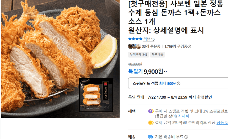 사보텐 수제 등심 돈까스