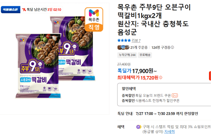 목우촌 주부9단 떡갈비 2kg