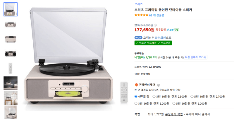 브리츠 올인원 턴테이블