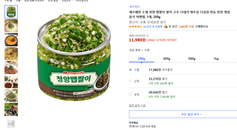 셰프애찬 수제 맵짤이 다대기