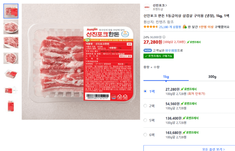 Sunjinpork Korean Pork Belly 1kg