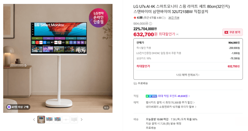 LG U7s 스탠바이미 32인치