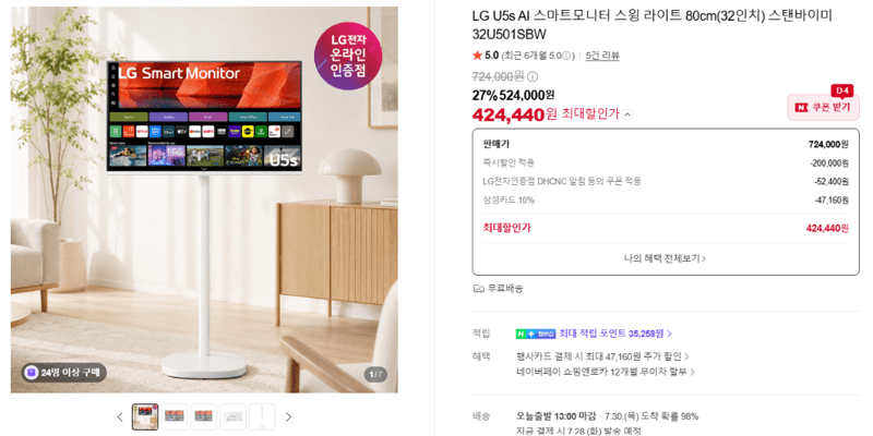 LG U5s 스탠바이미 32U501SBW