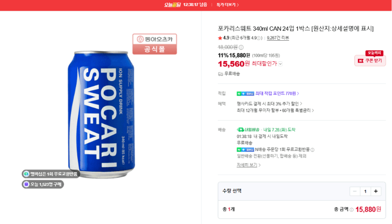 포카리스웨트 340ml 24캔