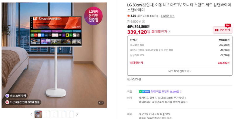 LG 스탠바이미 Go 32인치