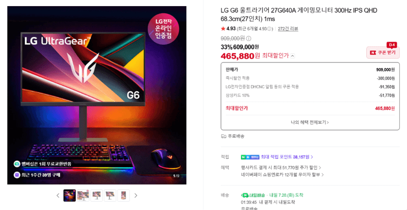 LG 울트라기어 27G640A