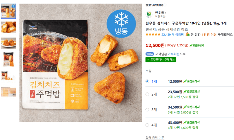 한우물 김치치즈 구운주먹밥