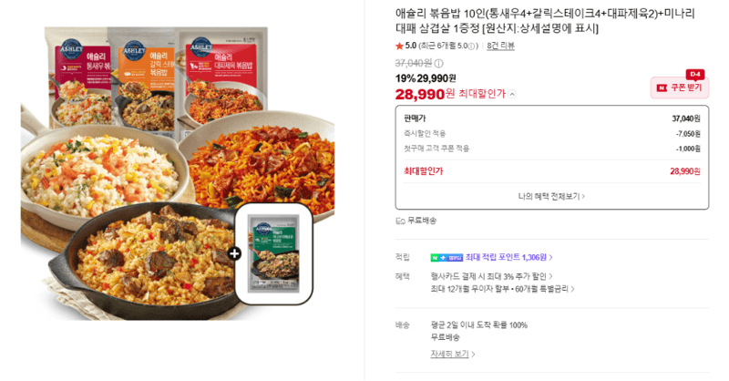 애슐리 볶음밥 10인 혼합