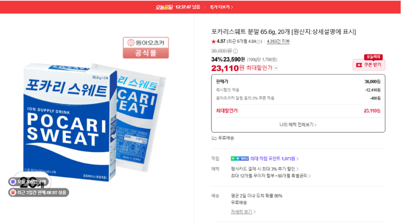 포카리스웨트 분말 65.6g 20개