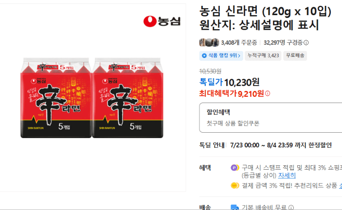 농심 신라면 10입