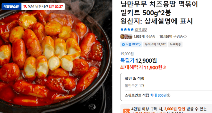 낭만부부 치즈몽땅 떡볶이 2봉