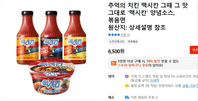 맥시칸 양념소스 볶음면