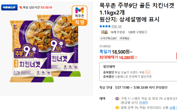 목우촌 주부9단 골든 치킨너겟