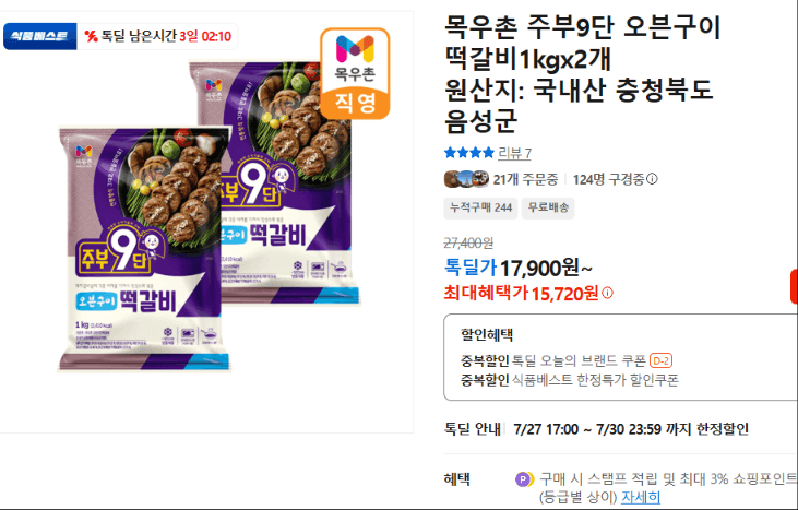 목우촌 오븐구이 떡갈비 1kg 2개