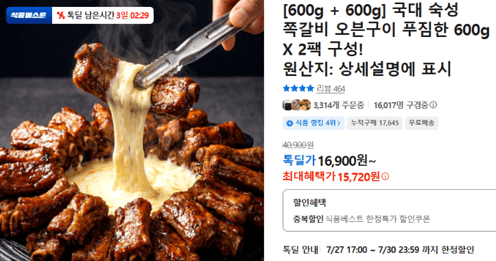 국대 숙성 쪽갈비 600g 2팩