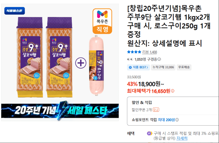 목우촌 주부9단 살코기햄 1kg 2개