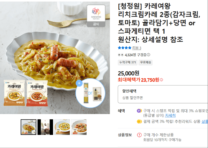 청정원 리치크림카레 세트